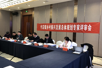我院編制的《汝陽縣付店鎮鄉村振興發展總體規劃及汝陽縣付店鎮牌路村、火廟村鄉村旅游發展總體規劃》順利通過評審